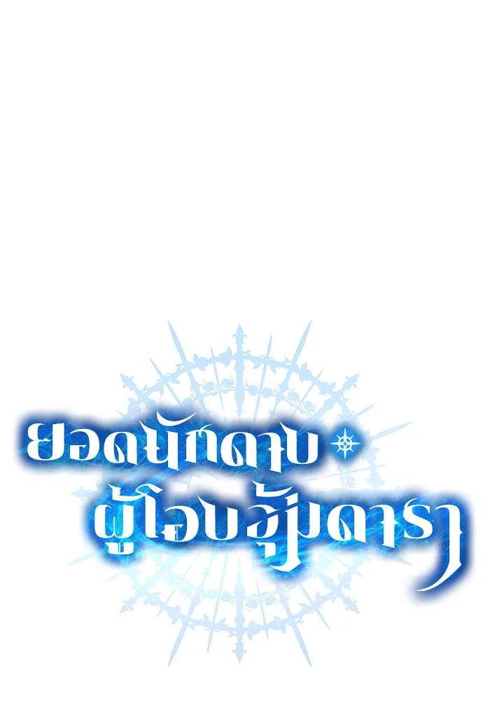 ยอดนักดาบผู้โอบอุ้มดารา ตอนที่ 88 รูปที่ 49