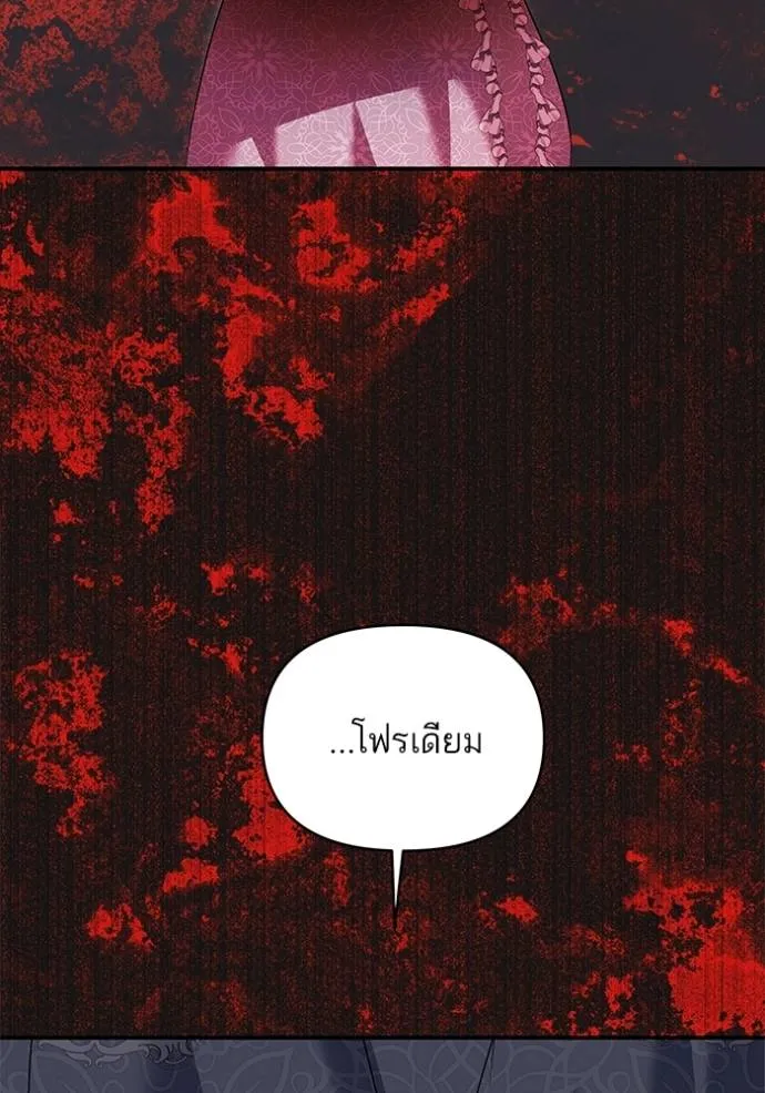 บุตรสาวของดยุกปีศาจ ตอนที่ 173 รูปที่ 80
