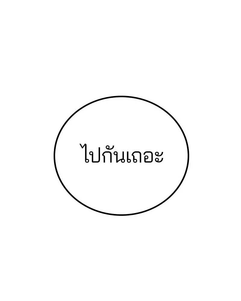 Player ตอนที่ 182 รูปที่ 71