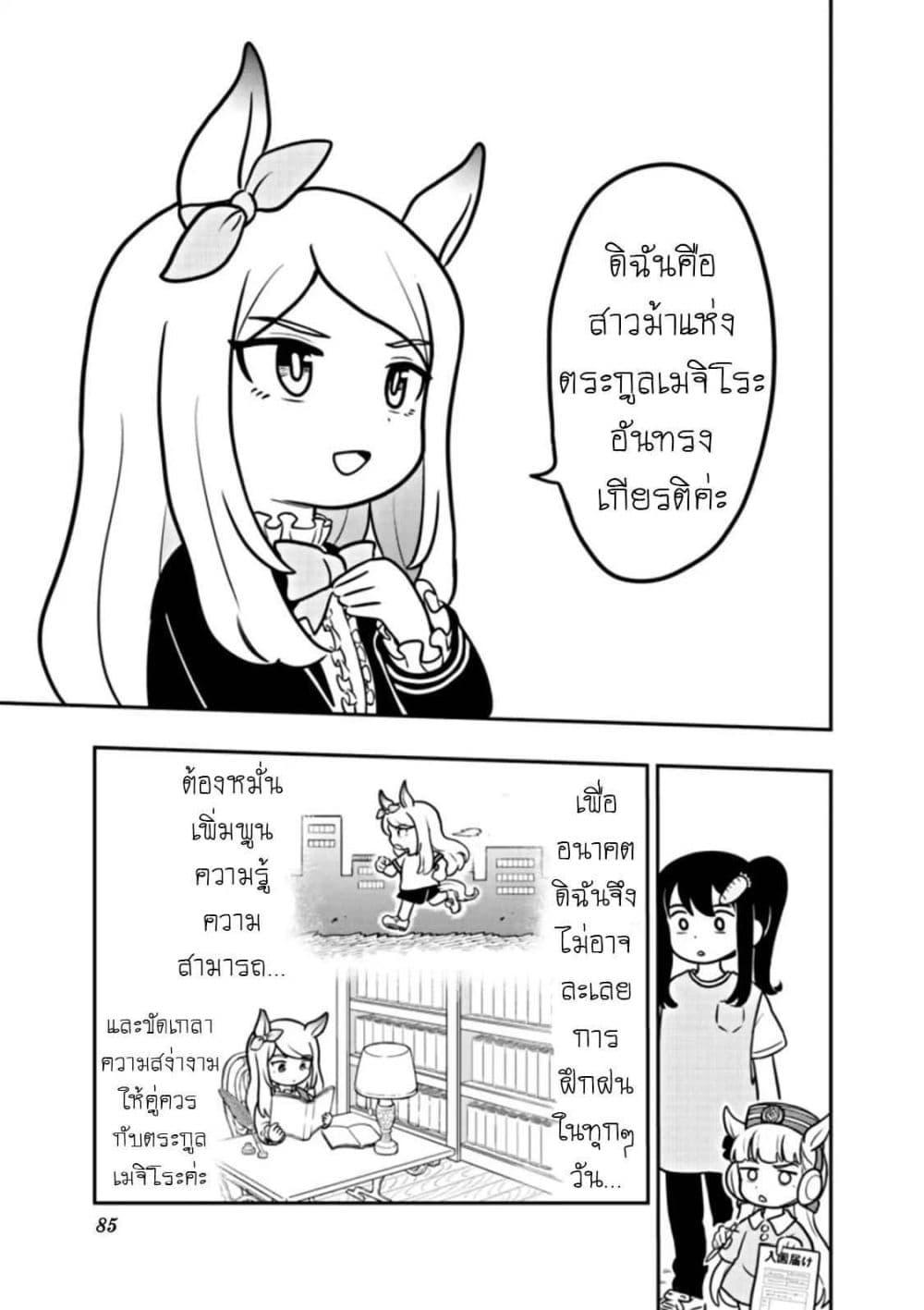 Manga-lc-com อ่านมังงะ อ่านการ์ตูน ออนไลน์ ฟรี Umamusume – Pretty Derby PisuPisu☆SupiSupi – Golshi chan ตอนที่ 1 2 3 4 5 6 7 8 9 10 11 12 13 14 ฟรี ไม่มีโฆษณา Manga-lc - อ่าน มังงะ อ่าน การ์ตูน ออนไลน์ อ่านมังงะ ฟรี