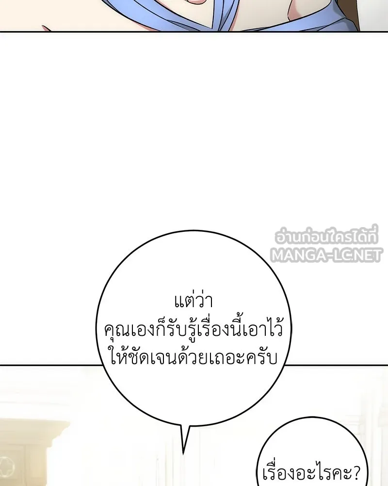 ภารกิจไล่ตามลุค บีเชล ตอนที่ 55 รูปที่ 78