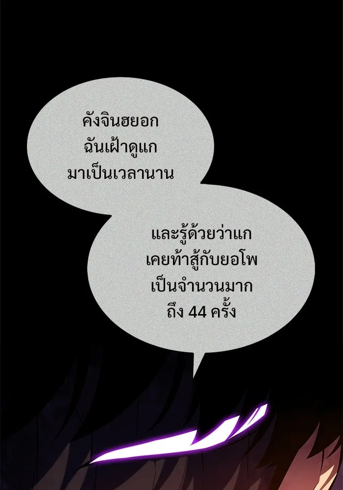 ผู้เล่นหน้าใหม่เลเวลแมกซ์ ตอนที่ 243 ผู้รักษากุญแจเขาวงกต (2) รูปที่ 125