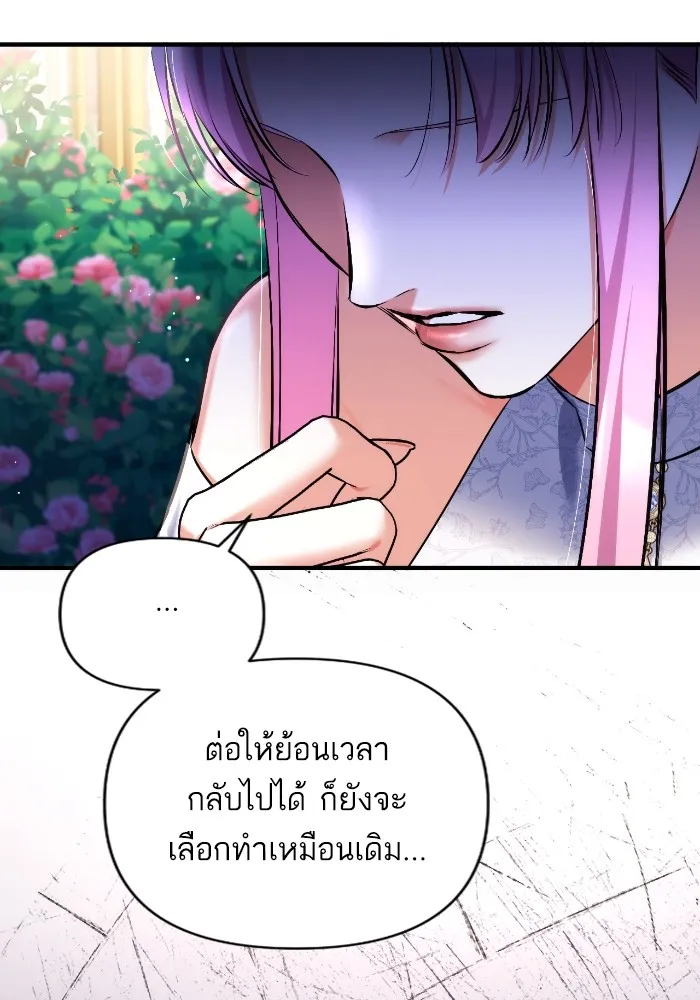 แด่ตัวละครโปรดที่ถูกทิ้ง ตอนที่ 81 รูปที่ 94