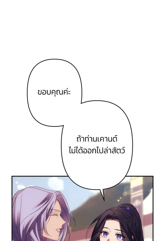 ฉันจะจีบท่านดยุกแดนเหนือ ตอนที่ 55 รูปที่ 73