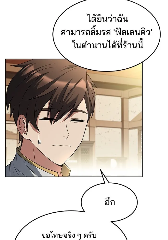 ครัวจอมเวท ตอนที่ 6 รูปที่ 80