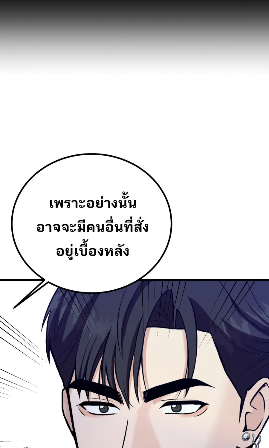 ตื่นมาอีกทีก็เป็นนายเอกไปซะแล้ว ตอนที่ 47 รูปถ่าย รูปที่ 58