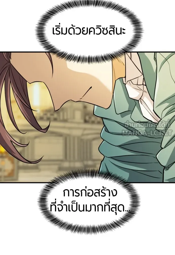 ยอดสถาปนิกผู้พิทักษ์อาณาจักร ตอนที่ 37 รูปที่ 12