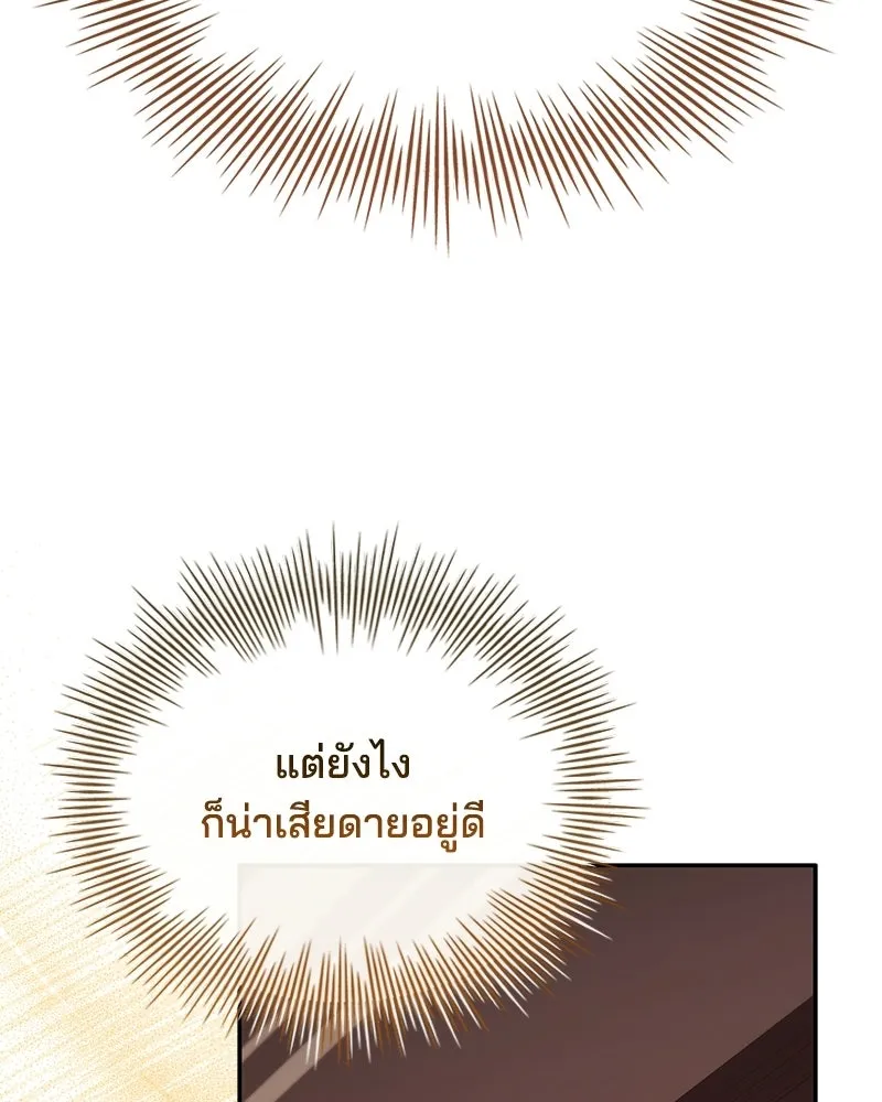 เจ้าชายแผนโบราณ ตอนที่ 25 รูปที่ 109