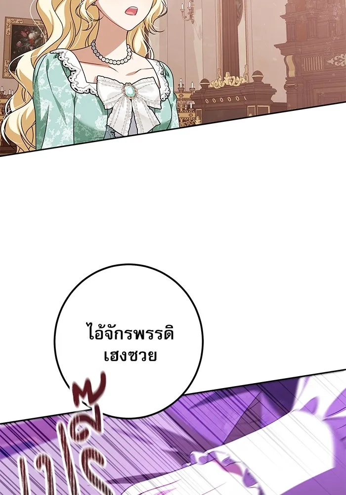 ครอบครัวตัวร้ายปล่อยฉันไปเถอะ ตอนที่ 45 รูปที่ 103