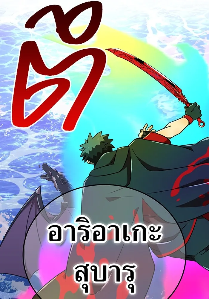 เพลเยอร์เลือดเทวะ ตอนที่ 116 สเตจ  หมู่เกาะยูเรนัส รูปที่ 163