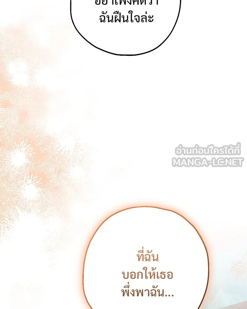 อนาคตพบรัก ตอนที่ 24 รูปที่ 54