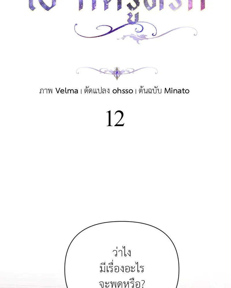 โอ้ ศัตรูที่รัก ตอนที่ 12 รูปที่ 68