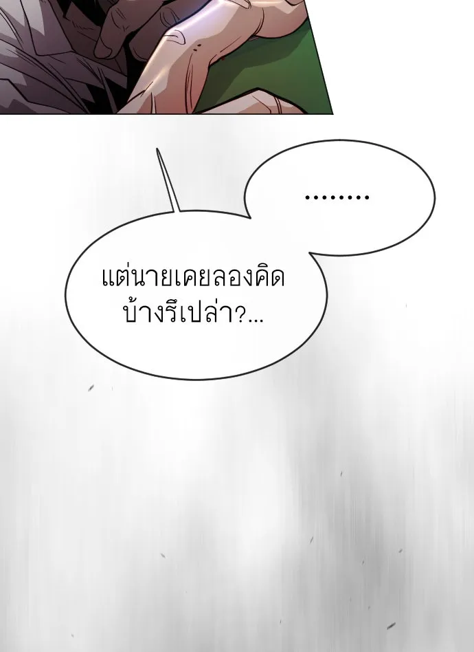 ยุคแห่งยอดมนุษย์ ตอนที่ 43 รูปที่ 56