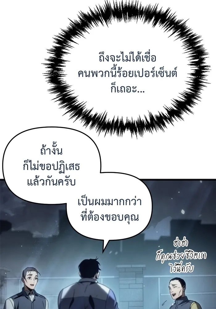 โกดังลับหลังโลกแตก ตอนที่ 3 รูปที่ 130