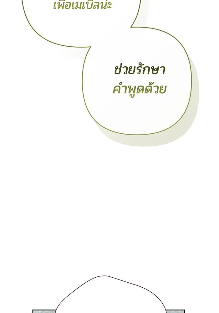 หนูน้อยทรราช ตอนที่ 83 รูปที่ 89