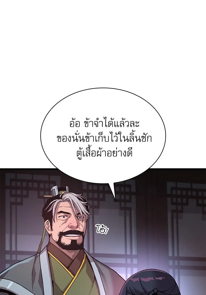 ลับลางลวง ตอนที่ 24 ผู้ดูแลซังอุงแบค รูปที่ 100
