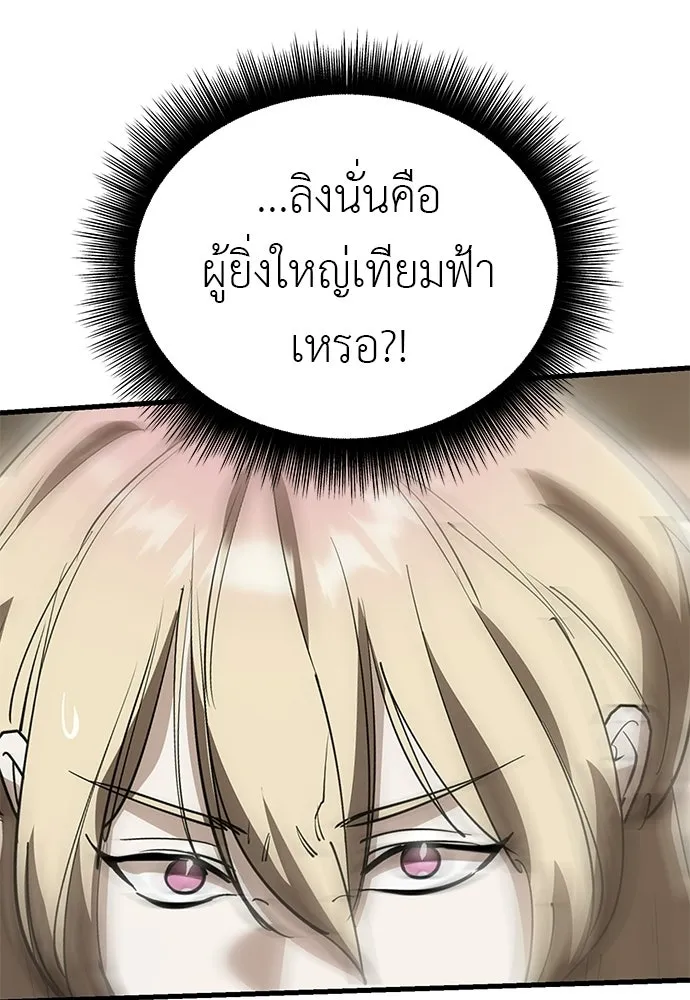 ยมราชลงทัณฑ์ ตอนที่ 141 รูปที่ 166