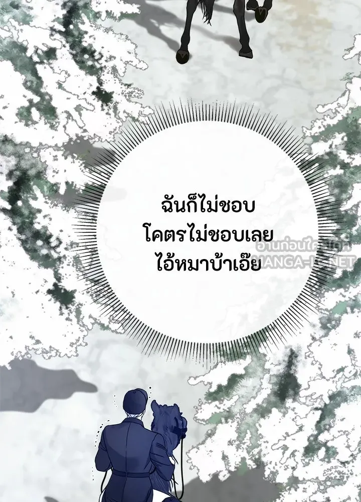 องค์ชายผู้อื้อฉาว ตอนที่ 54 รูปที่ 111