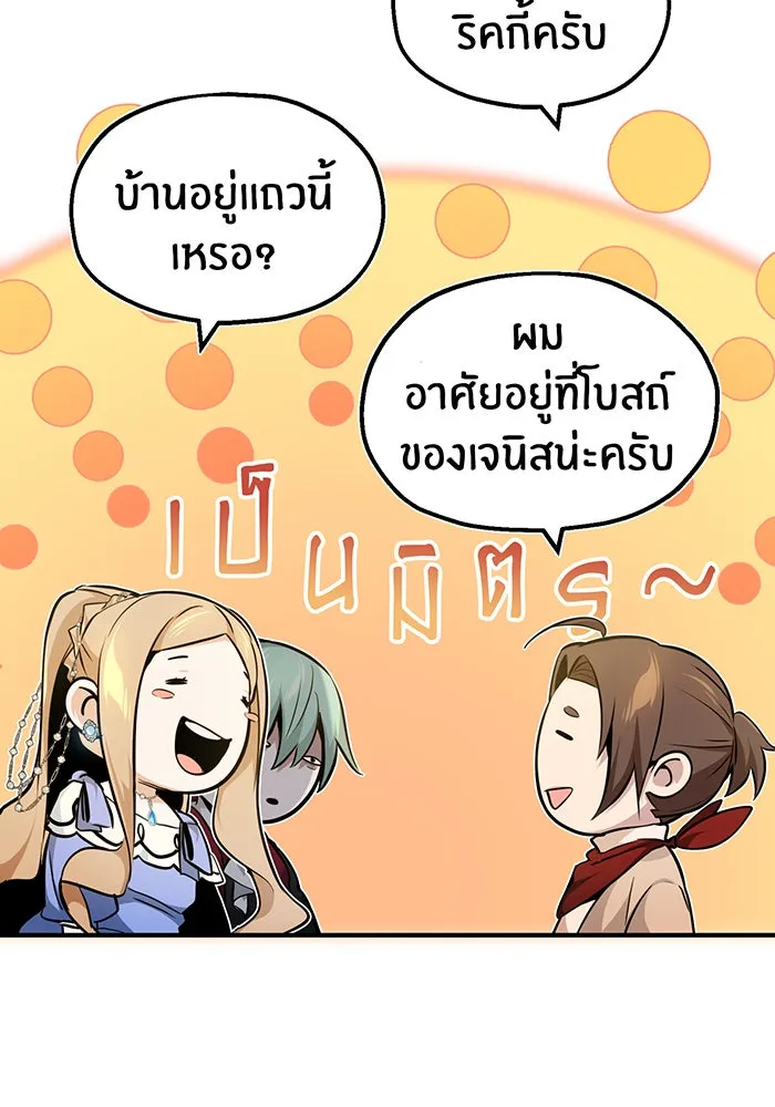 จอมเวทเกิดใหม่ในรอบ 66666 ปี ตอนที่ 22 รูปที่ 61