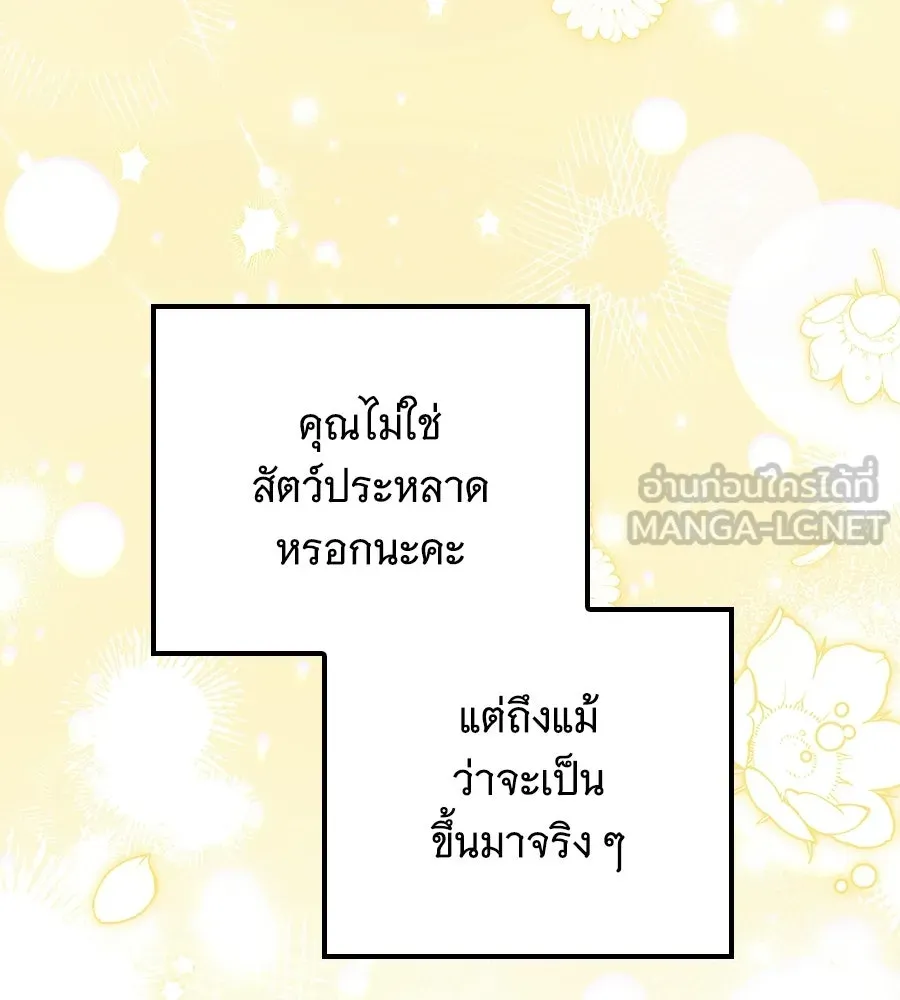 เปลี่ยนบทร้ายให้เป็นบทรัก ตอนที่ 64 รูปที่ 147