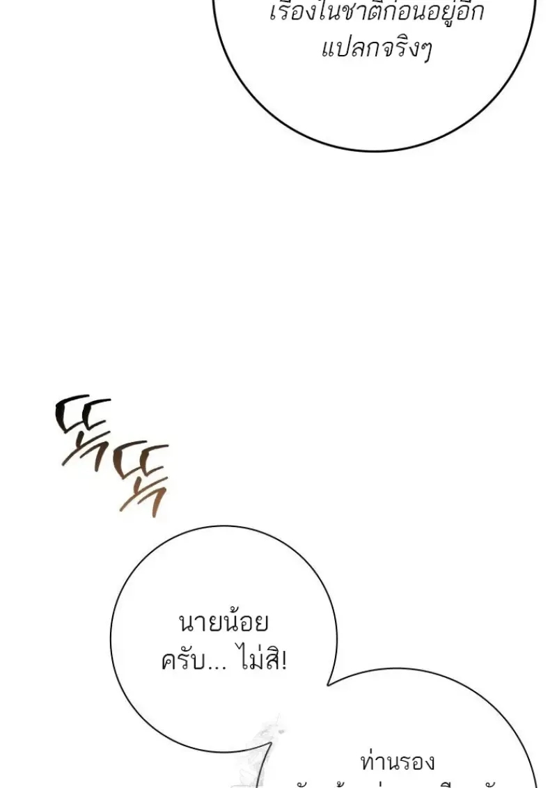 The Reincarnated Assassin Is a Swordmaster ตอนที่ ตอนที่ 79 รูปที่ 165
