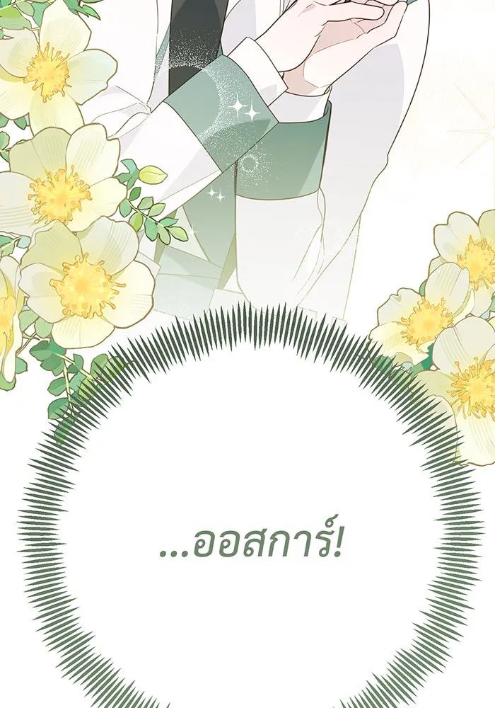 หนูน้อยทรราช ตอนที่ 29 รูปที่ 2