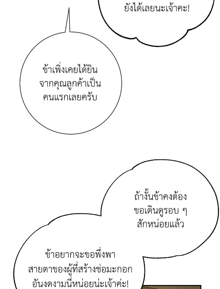 พลทหารโครงกระดูกผู้ม ตอนที่ 106 รูปที่ 40