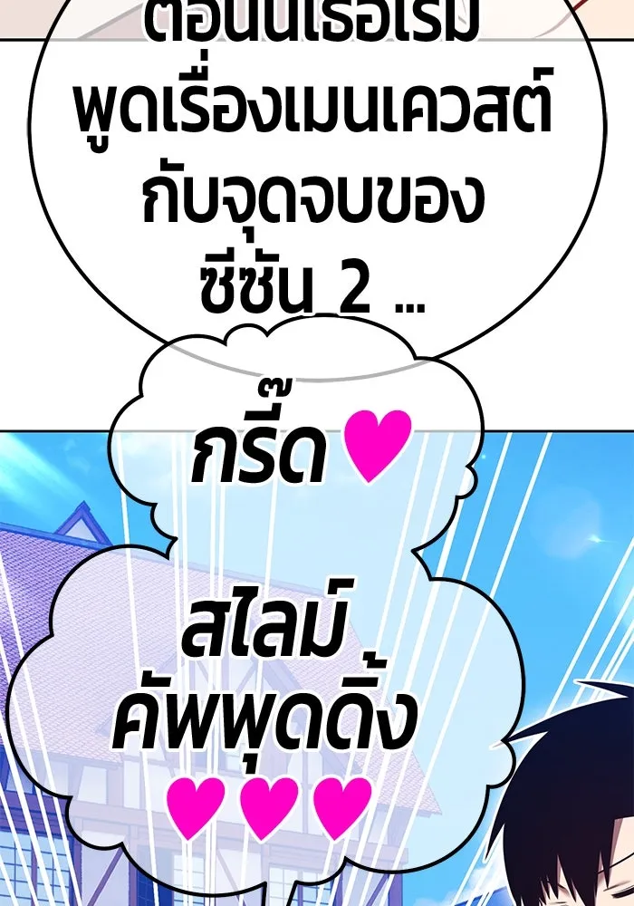 +99 ท่อนไม้พร้อมบวก ตอนที่ 70 มาเธอร์ รูปที่ 256