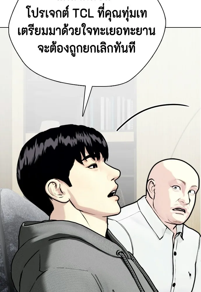 หมาหัวเน่าเก๋าเกินไป ตอนที่ 173 รูปที่ 22