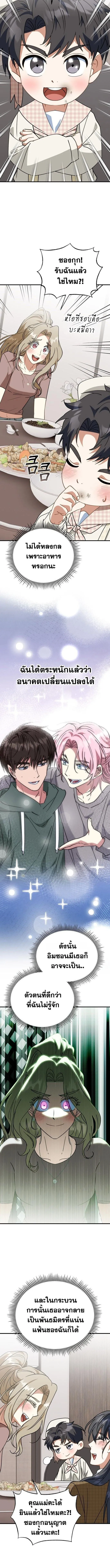 I Will Raise This Family to Greatness ซ_อ_โอกต_ญญ_จะกอบก_ครอบคร_วน_เอง_ ตอนที่ ตอนที่ 27 รูปที่ 12