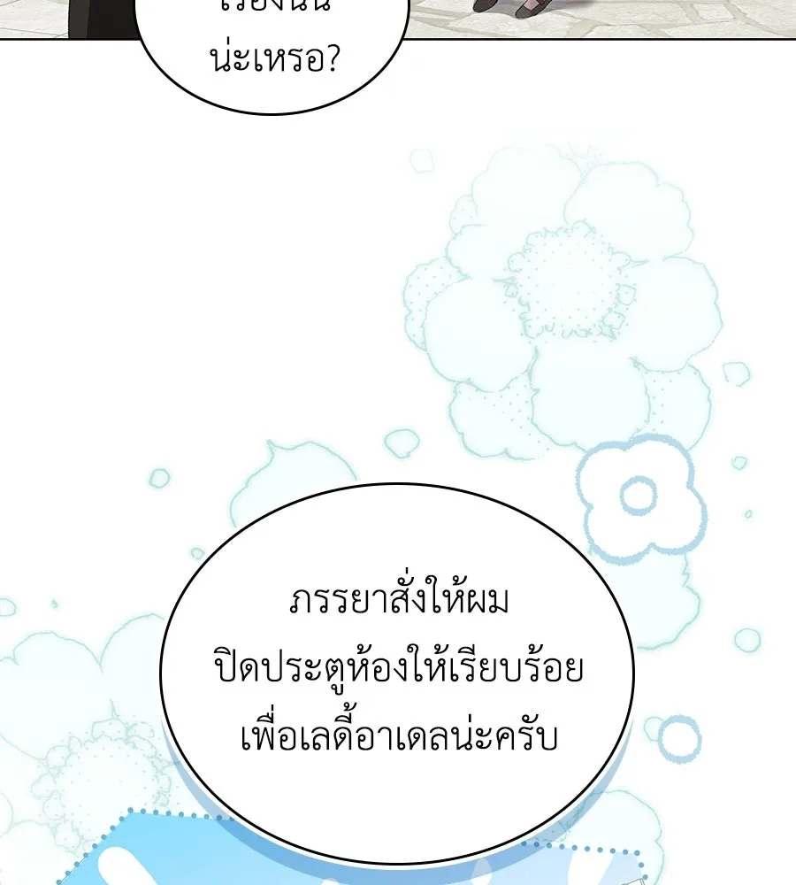 เล่ห์รักชนชั้นสูง ตอนที่ 94 รูปที่ 37