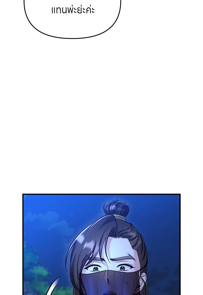 ข้าเนี่ยนะเป็นพระสนม ตอนที่ 43 ชิงลงมือก่อน รูปที่ 118