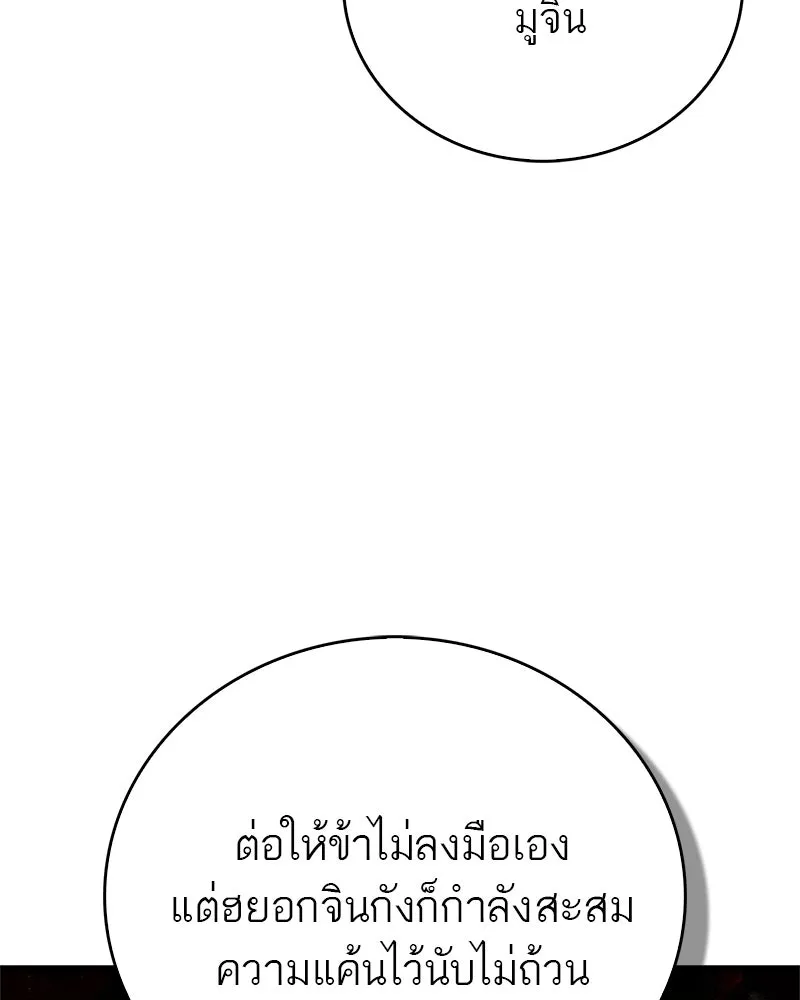 สุดยอดเทรนเนอร์แห่งยุทธภพ ตอนที่ 65 แลกเปลี่ยนวิทยายุทธ์ รูปที่ 59