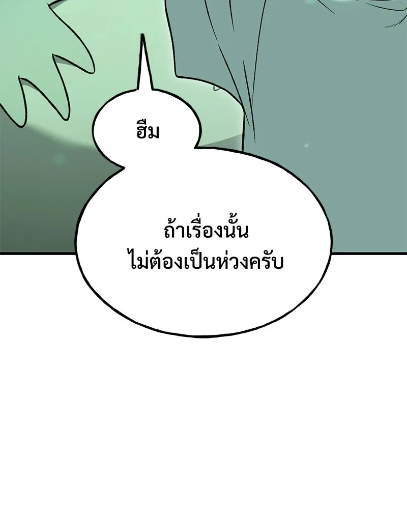 ปลูกผักพิชิตหอคอย ตอนที่ 103 รูปที่ 80