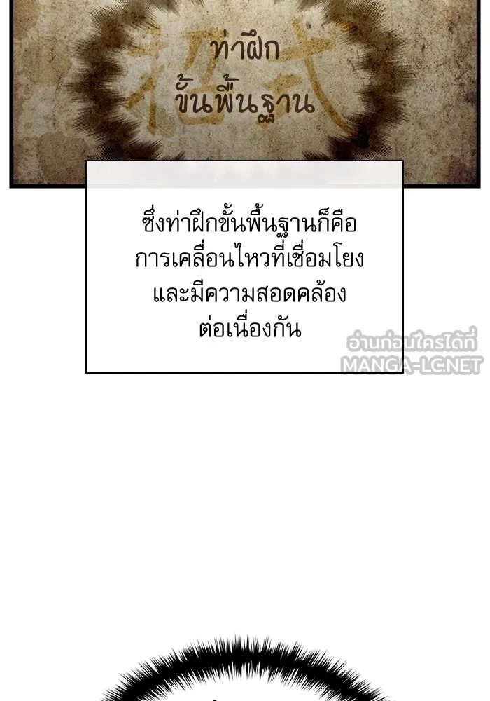 ลับลางลวง ตอนที่ 27 โกชาน รูปที่ 75
