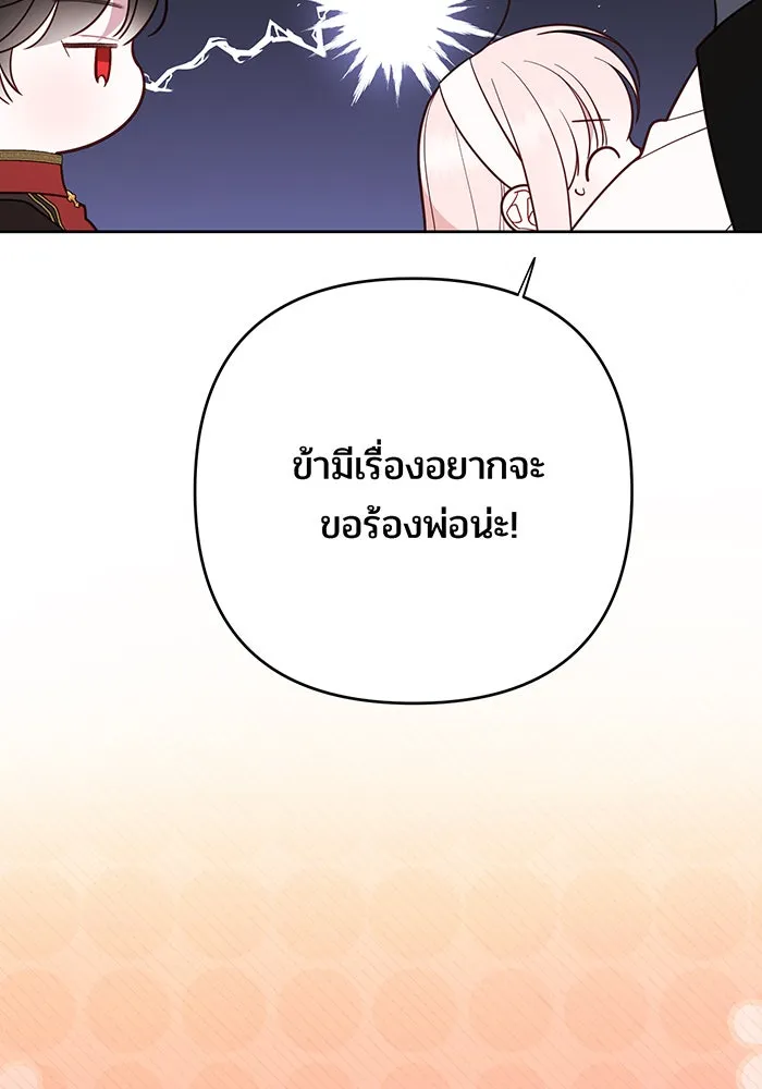 หนูน้อยทรราช ตอนที่ 93 รูปที่ 83