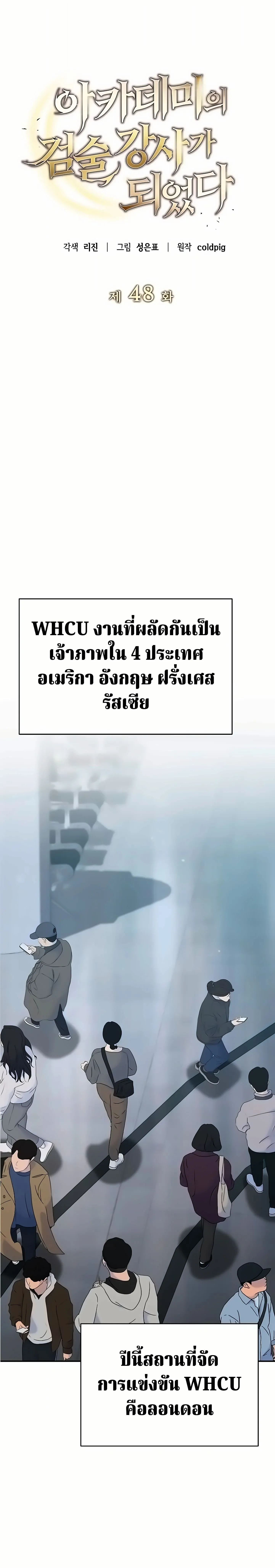 The Swordsmanship Instructor at the Academy ฉ_นกลายเป_นคร_สอนดาบของสถาบ_นไปซะแล_ว ตอนที่ ตอนที่ 48 รูปที่ 9