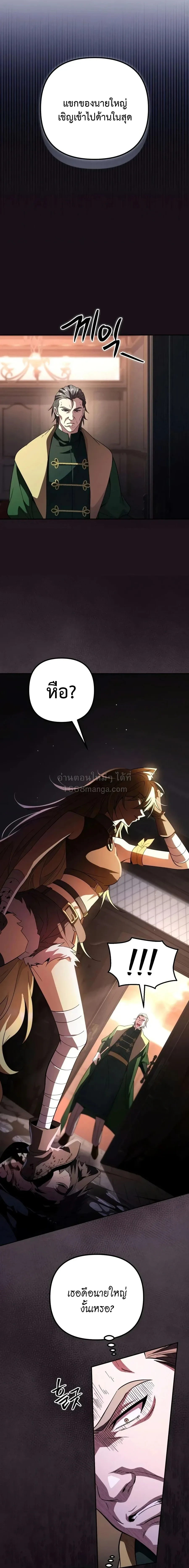 Raising Villains the Right Way ฉ_นกลายเป_นผ_สน_บสน_นของเหล_าต_วร_าย ตอนที่ ตอนที่ 39 รูปที่ 8