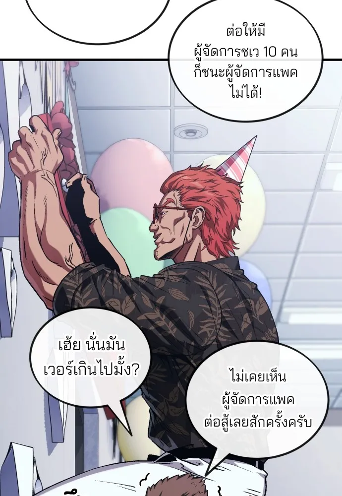 สนิมเชือดเลือดสาด ตอนที่ 4 รูปที่ 50