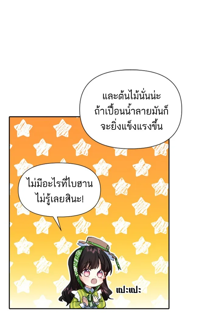 บุตรสาวของดยุกปีศาจ ตอนที่ 13 รูปที่ 77