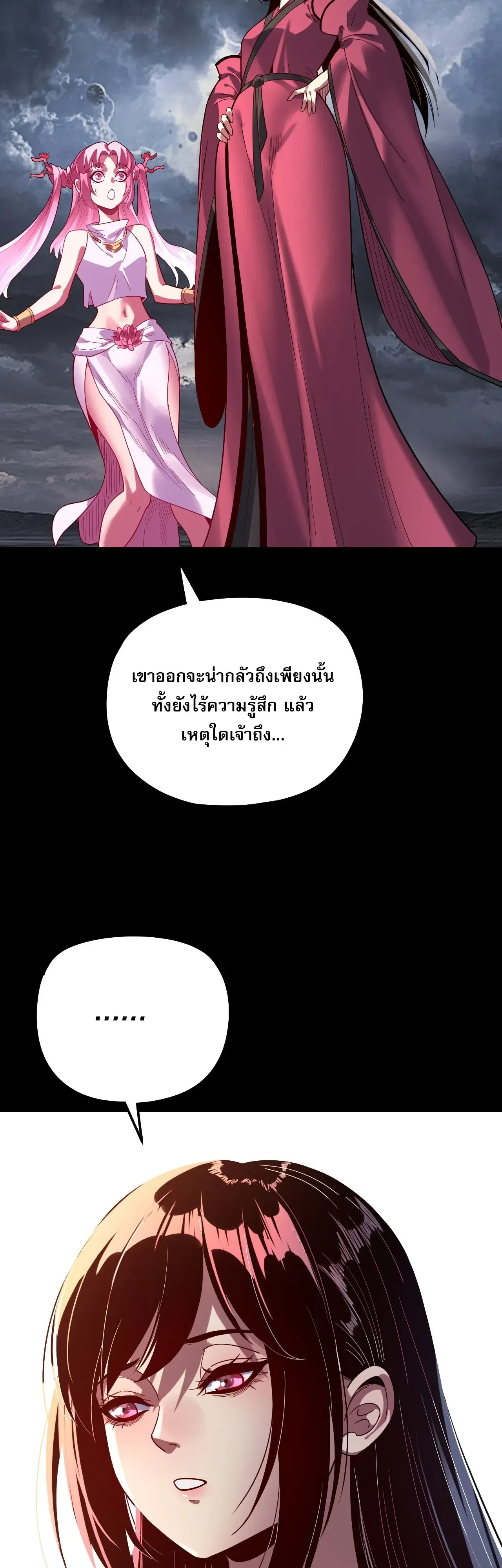 I Am the Fated Villain ตอนที่ ตอนที่ 343 รูปที่ 34