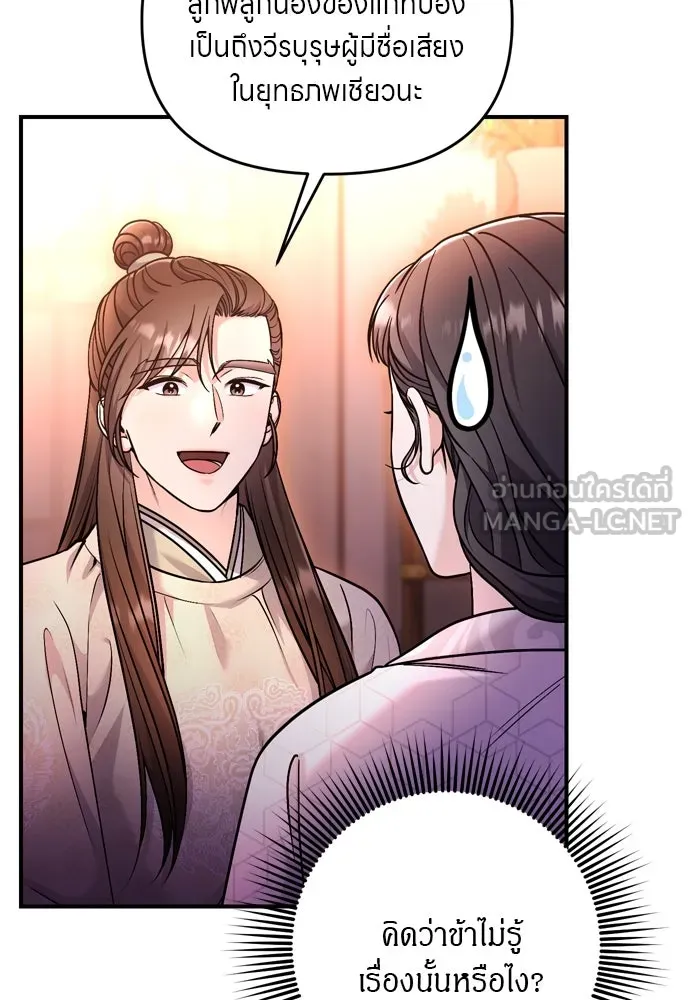ข้าเนี่ยนะเป็นพระสนม ตอนที่ 49 ยกเว้นคนนั้น รูปที่ 12