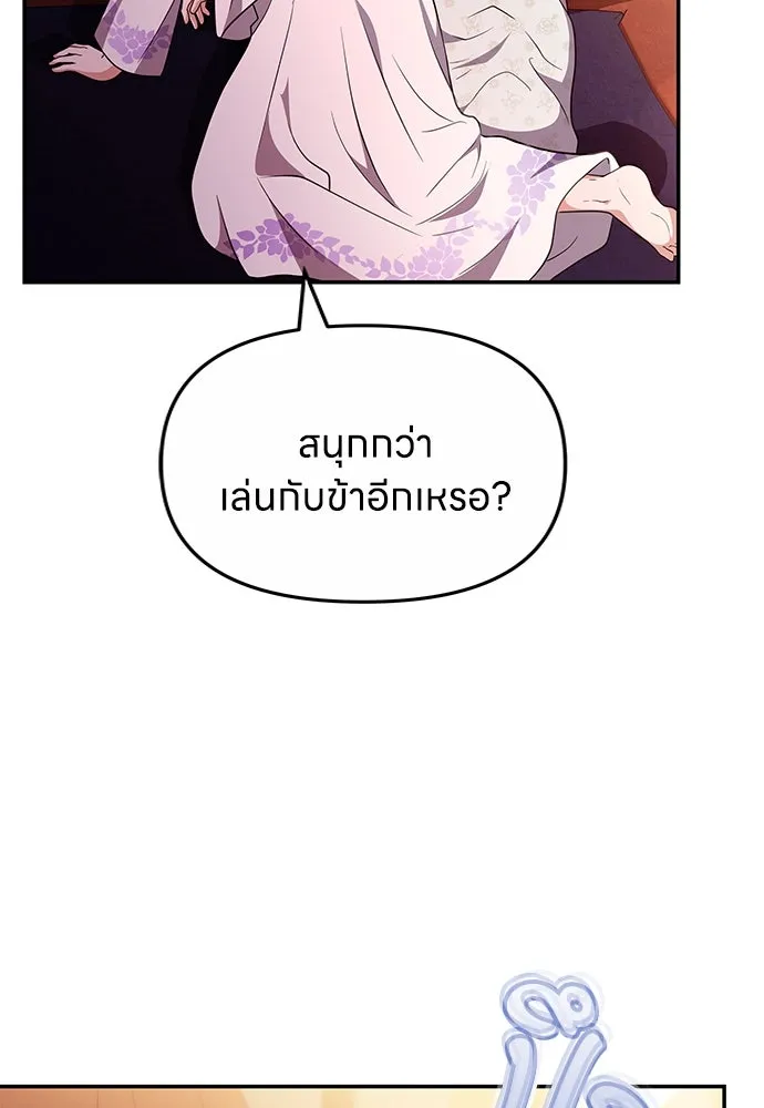 ข้าเนี่ยนะเป็นพระสนม ตอนที่ 73 จับแค่มือมานานเกินไปแล้ว รูปที่ 83