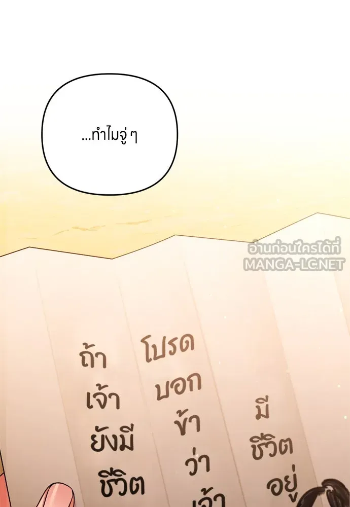 ข้าเนี่ยนะเป็นพระสนม ตอนที่ 9 พอกพูนขึ้นเรื่อย ๆ รูปที่ 21