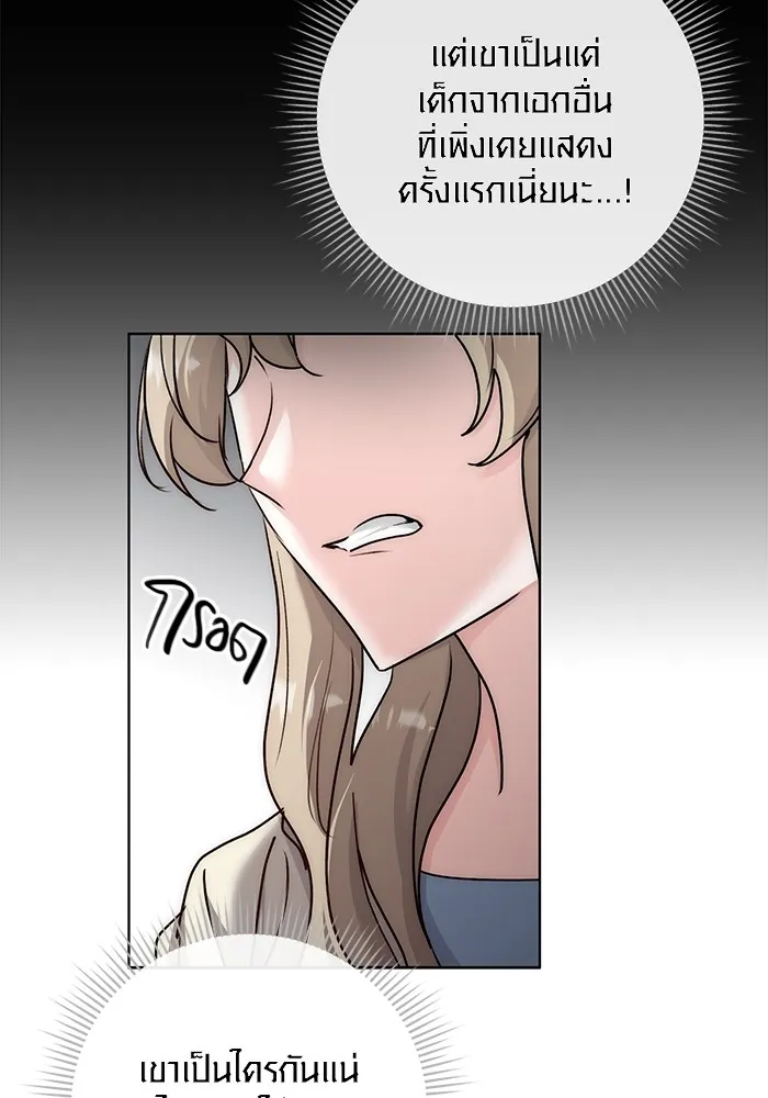 ออร่าดาราอัจฉริยะ ตอนที่ 18 รูปที่ 23