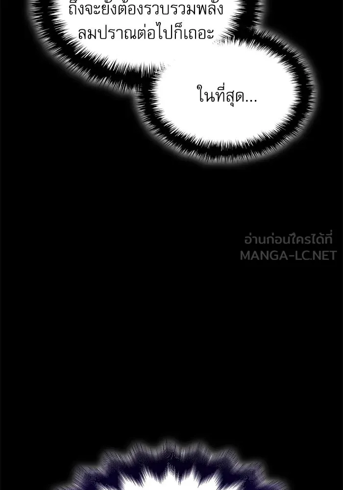 ลับลางลวง ตอนที่ 23 สัตว์อสูร รูปที่ 69