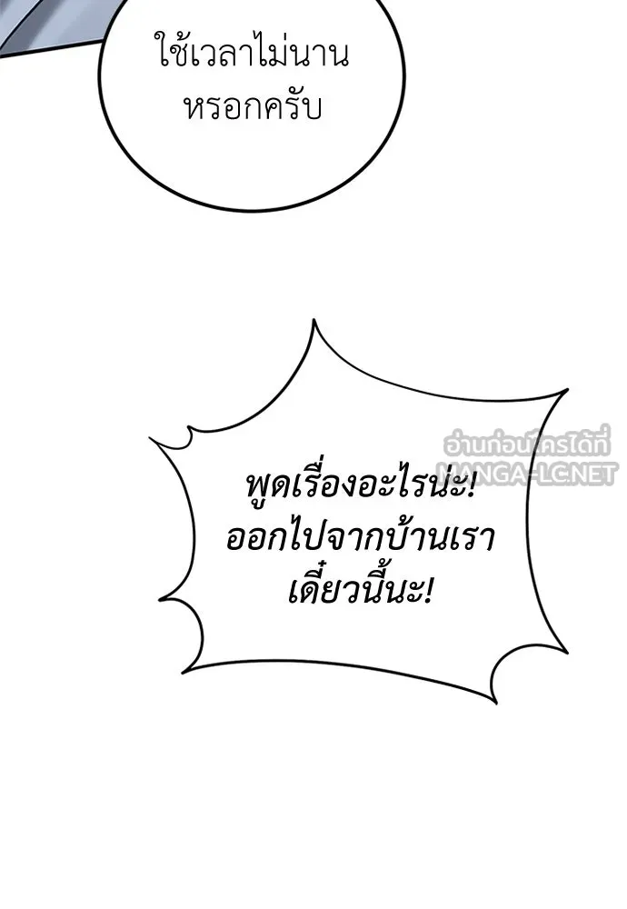 ครอบครัวพรรค์นั้น ฉันไม่มีวันกลับไป ตอนที่ 60 รูปที่ 75