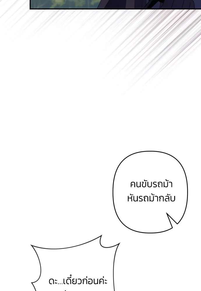 ฉันจะจีบท่านดยุกแดนเหนือ ตอนที่ 63 รูปที่ 133