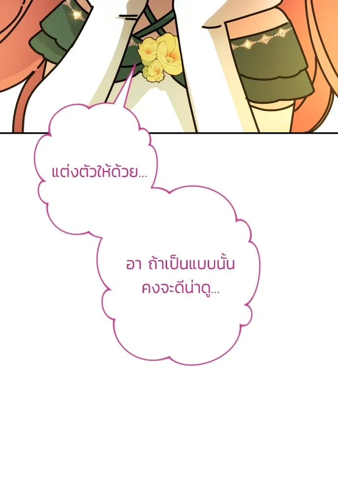 ฉันจะจีบท่านดยุกแดนเหนือ ตอนที่ 66 รูปที่ 94