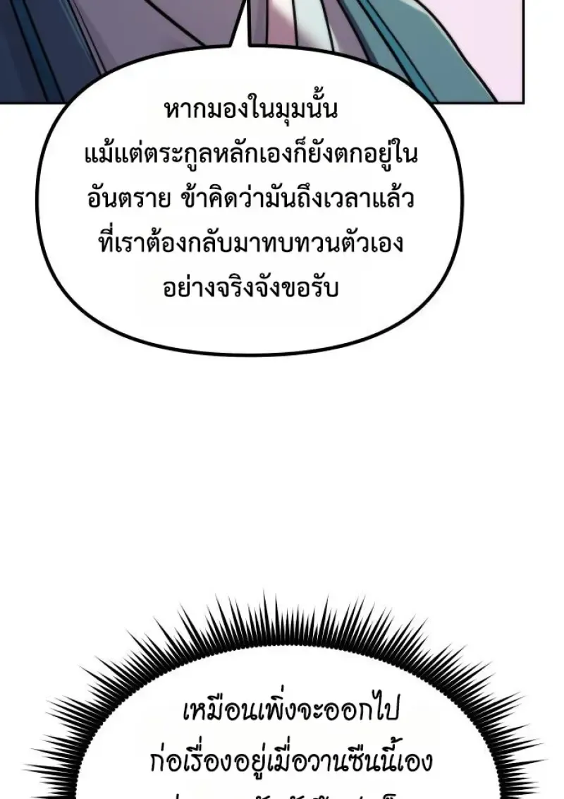 Chronicles of the Demon Faction ตำนานการเก_ดใหม_ในล_ทธ_มาร ตอนที่ ตอนที่ 149 รูปที่ 118